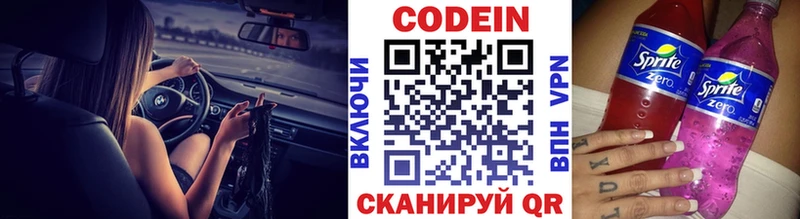 Кодеин напиток Lean (лин) Жирновск