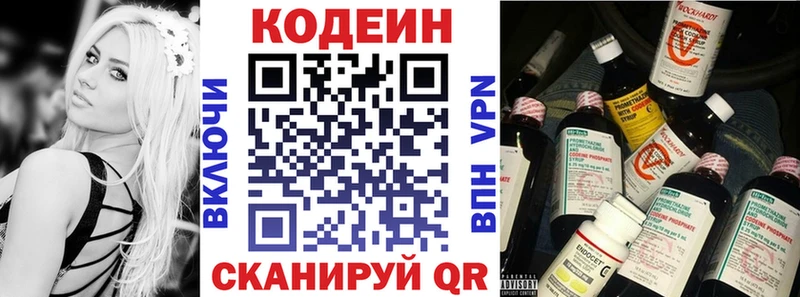 Кодеин Purple Drank  даркнет сайт  Жирновск 